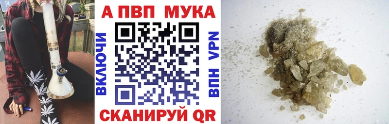 Купить закладки  Сосновый Бор  APVP мука 